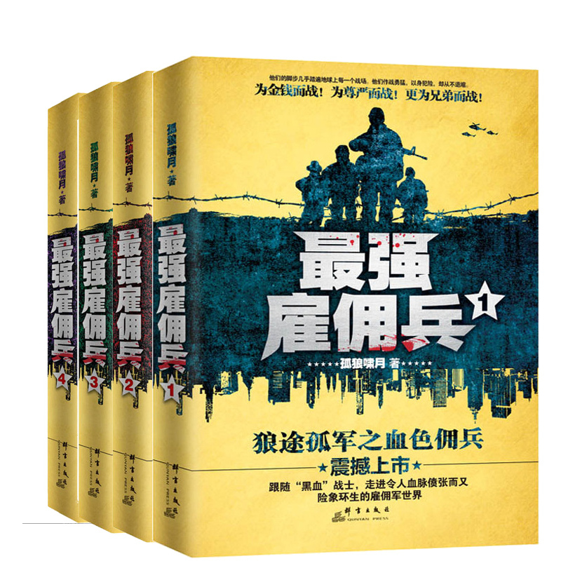 戰(zhàn)火中的正義與邪惡，不良雇傭兵最新章節(jié)揭秘