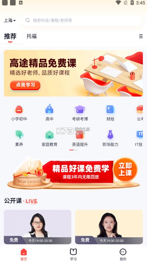 高途課堂App最新版，在線(xiàn)教育的新里程碑，革新學(xué)習(xí)體驗(yàn)！