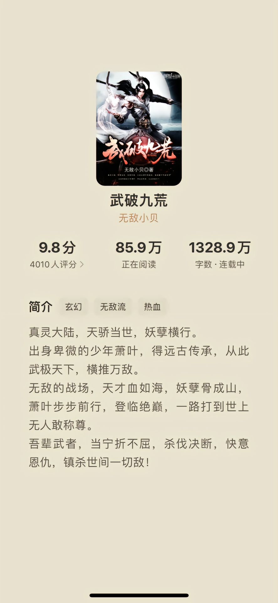 九破武荒最新章節(jié)，熱血江湖新篇章開啟