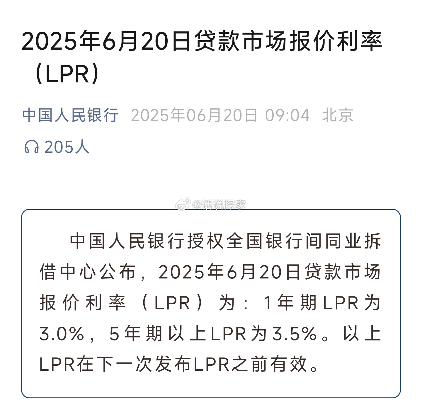 央行貸款利率最新消息及深度影響分析
