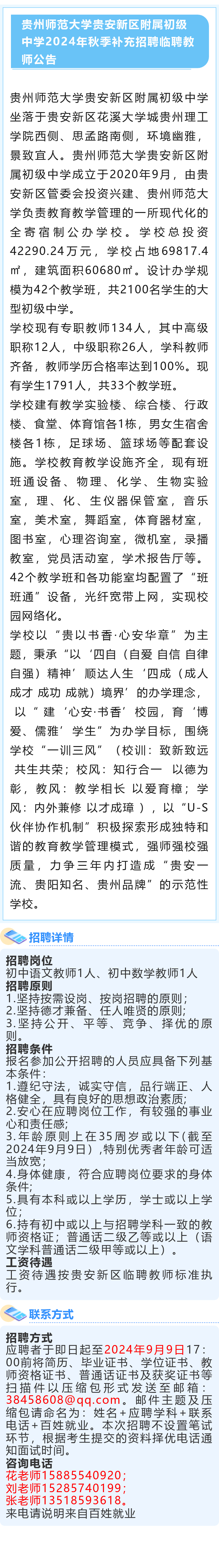 貴安新區(qū)教師招聘最新動(dòng)態(tài)與未來(lái)展望