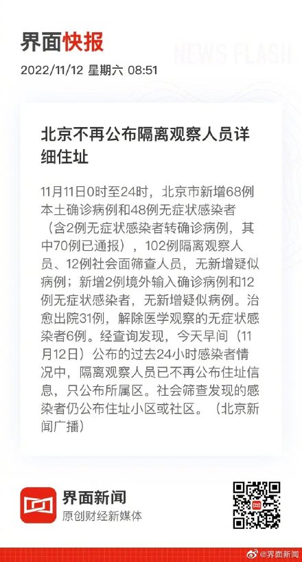北京最新疫情觀察與反思，多少人正在隔離？