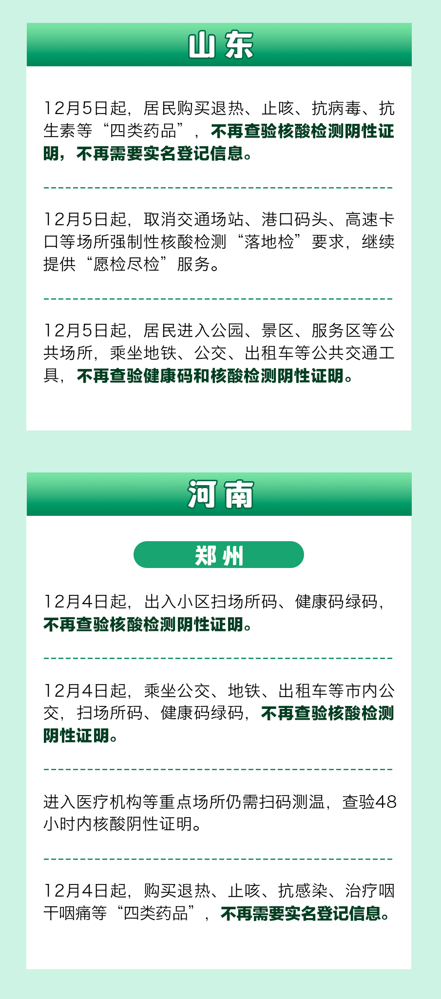 山東疫情防控最新要求，筑牢防線，堅(jiān)決打贏疫情防控阻擊戰(zhàn)
