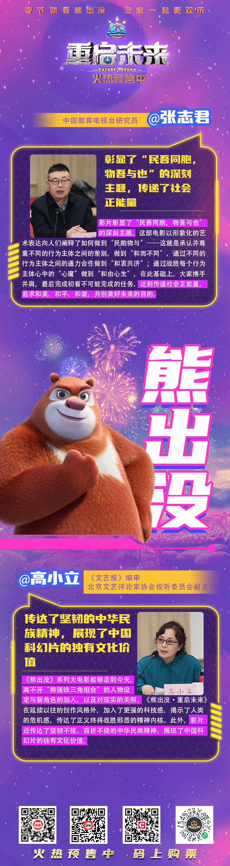 熊出沒之新篇章冒險(xiǎn)啟航