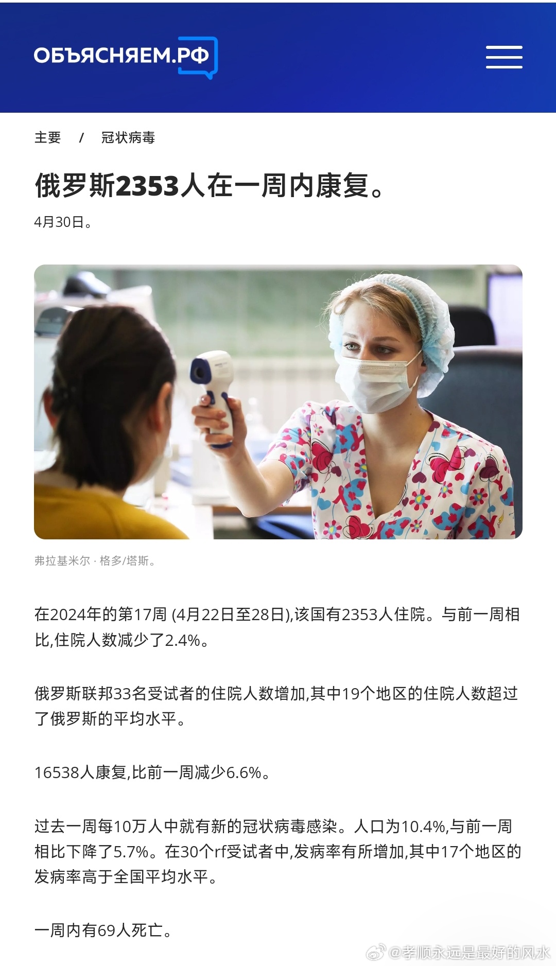 俄羅斯新冠疫苗最新進展概述