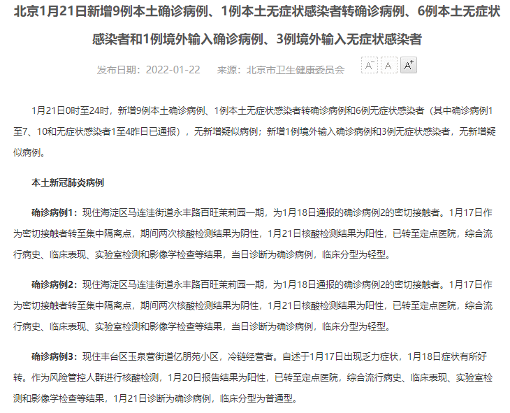 北京最新確診病例分析與應(yīng)對(duì)疫情挑戰(zhàn)的策略