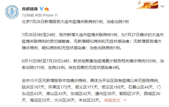 北京最新疫情增長(zhǎng)態(tài)勢(shì)分析