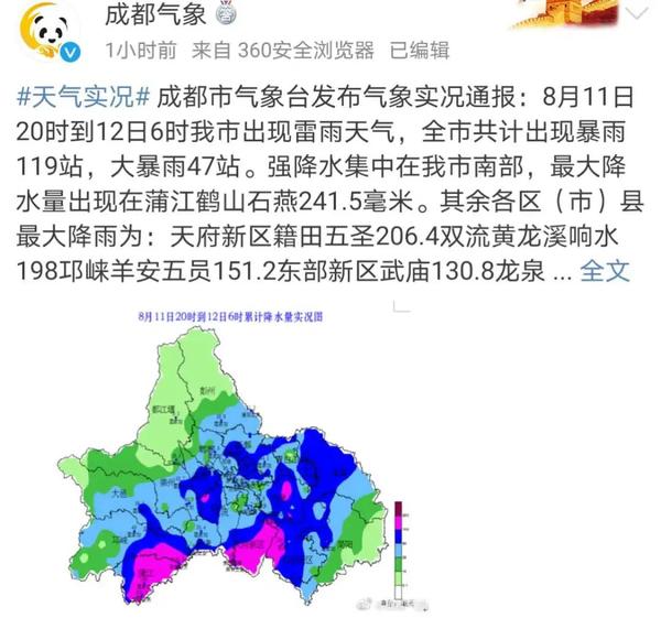成都洪災(zāi)實時更新，最新消息匯總