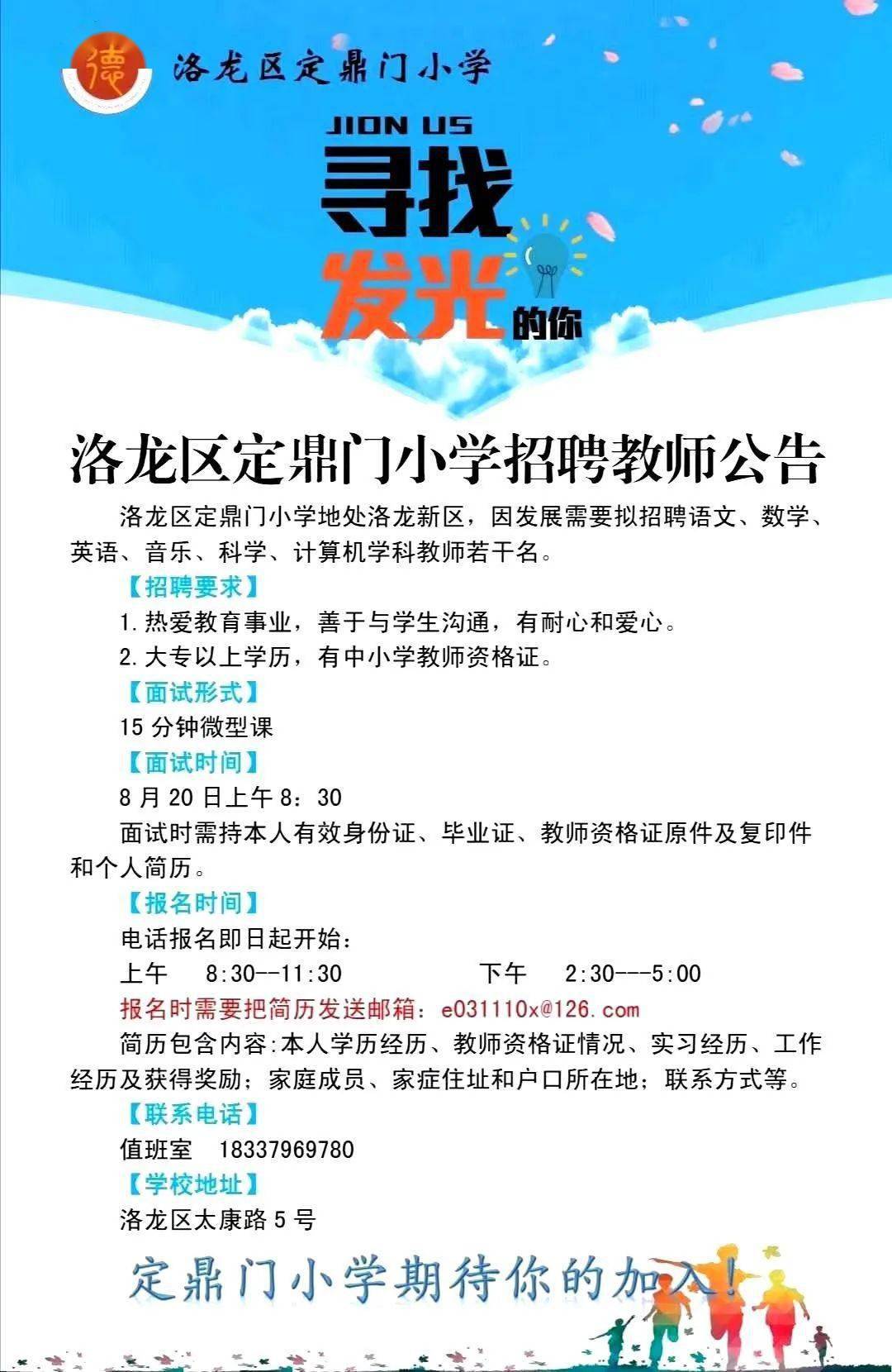 最新教師招聘公告發(fā)布，新一輪教育航程揚(yáng)帆起航