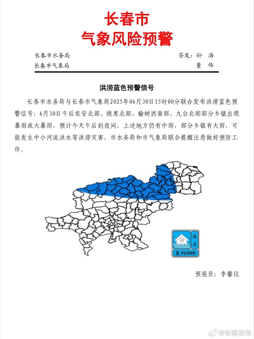 長(zhǎng)春臺(tái)風(fēng)美莎克最新消息全面解析