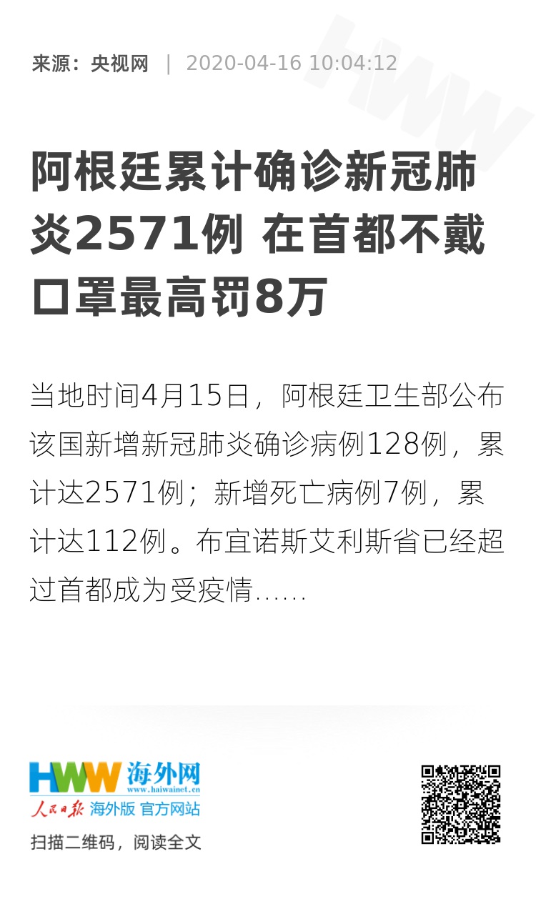 阿根廷新型肺炎疫情最新動態(tài)解析