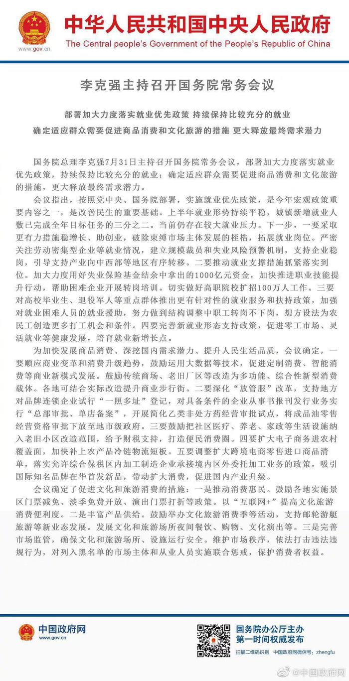 國常會最新政策引領(lǐng)未來經(jīng)濟(jì)發(fā)展新篇章開啟