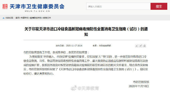 天津市最新通知與疫情動(dòng)態(tài)，堅(jiān)定信心，攜手共克時(shí)艱