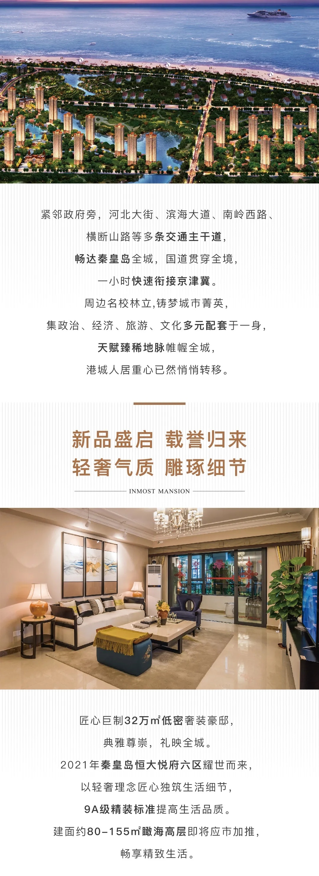 秦皇島恒大悅府最新動態(tài)，揭曉未來居住新篇章