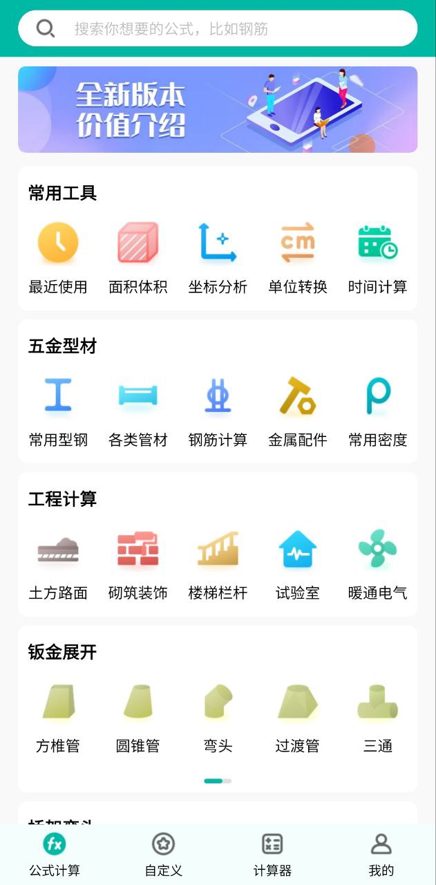探索建工計算器最新版，功能特點全面解析