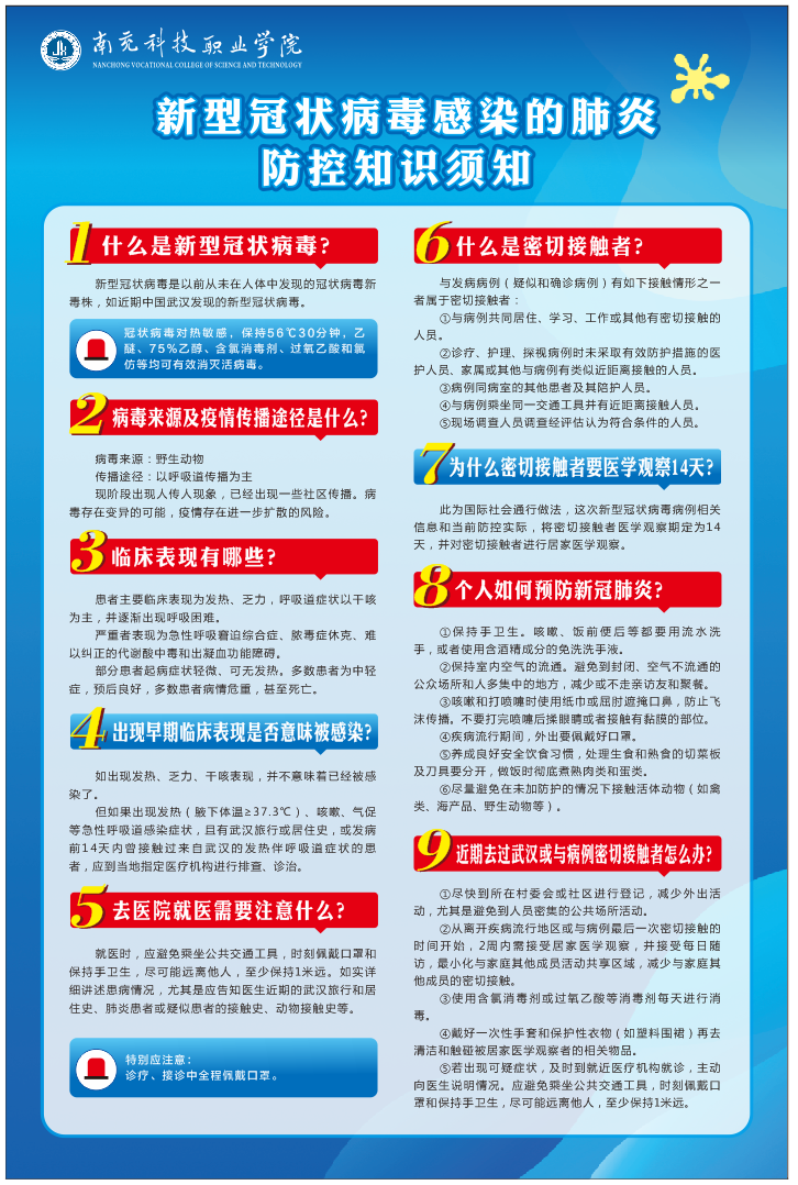 新冠肺炎防控知識詳解，應(yīng)對全球健康挑戰(zhàn)的關(guān)鍵理解