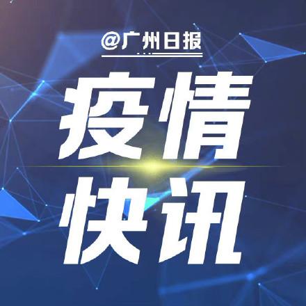廣州八月最新疫情消息，全面應(yīng)對(duì)，積極防控