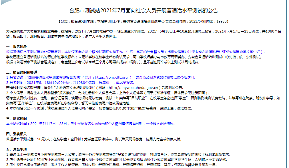 普通話考試最新報名時間詳解及信息概覽