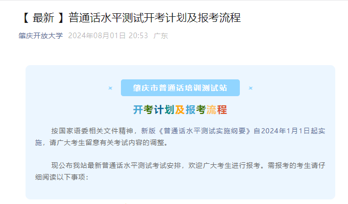 普通话考试最新报名时间详解及信息概览