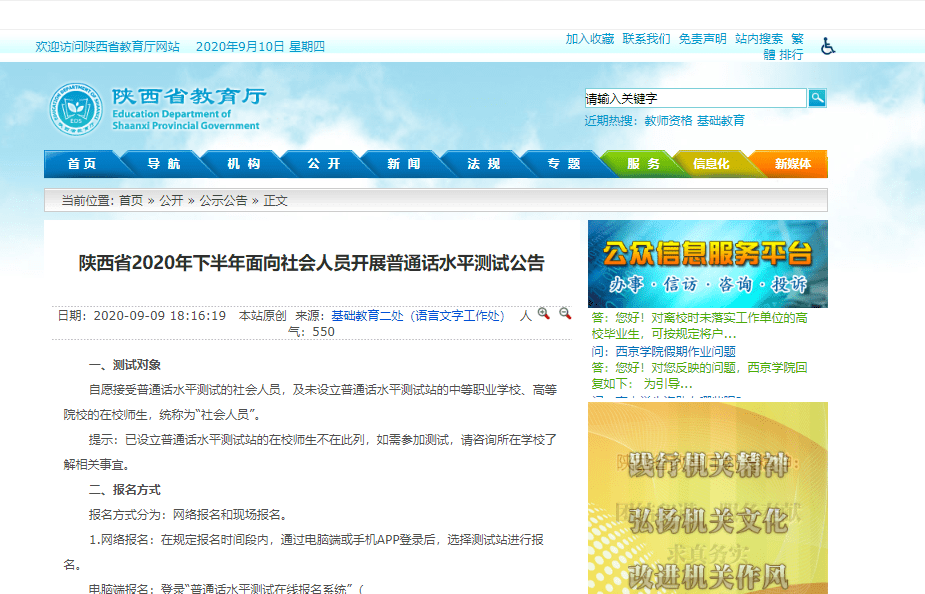 普通话考试最新报名时间详解及信息概览