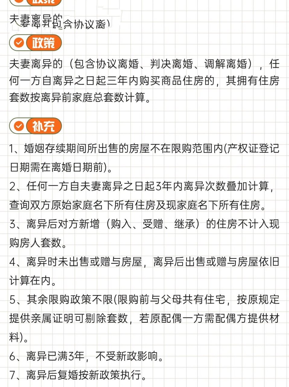 上海離婚買(mǎi)房新政解讀及其影響分析
