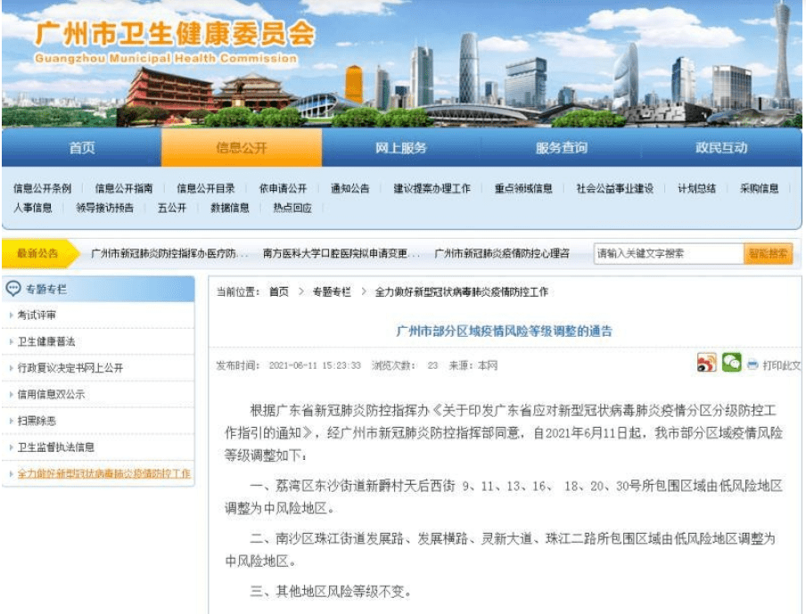 六月疫情最新動態(tài)更新