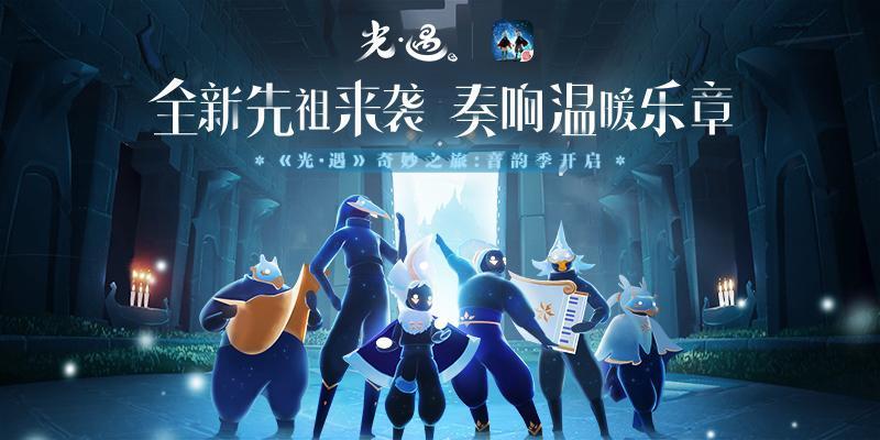 光遇最新旅行先祖8月揭秘，未知奇遇之旅啟程