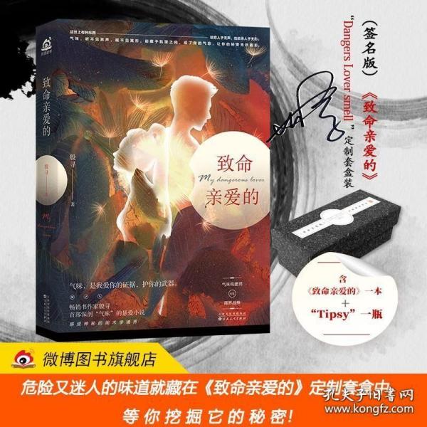 致命親愛的，情感糾葛與沖突的最新章節(jié)