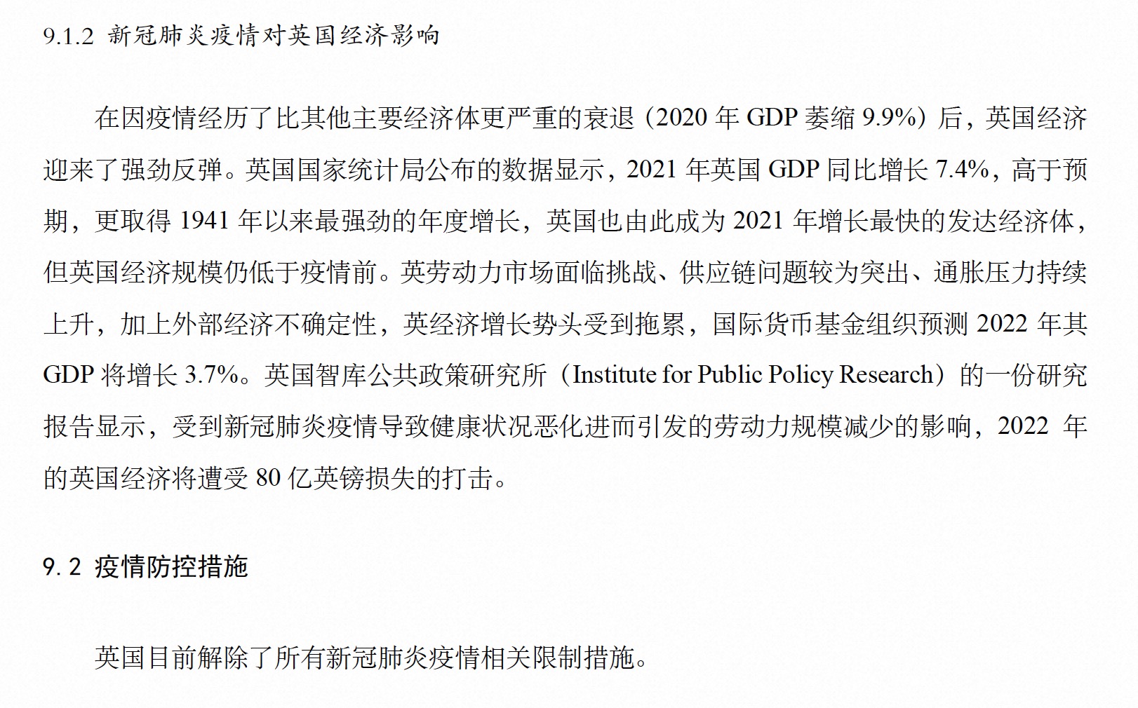 英國疫情經(jīng)濟(jì)最新動(dòng)態(tài)，挑戰(zhàn)與機(jī)遇并存