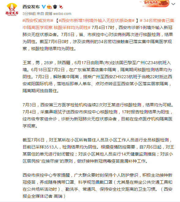 陜西西安最新疫情動態(tài)，堅定信心，攜手共克時艱