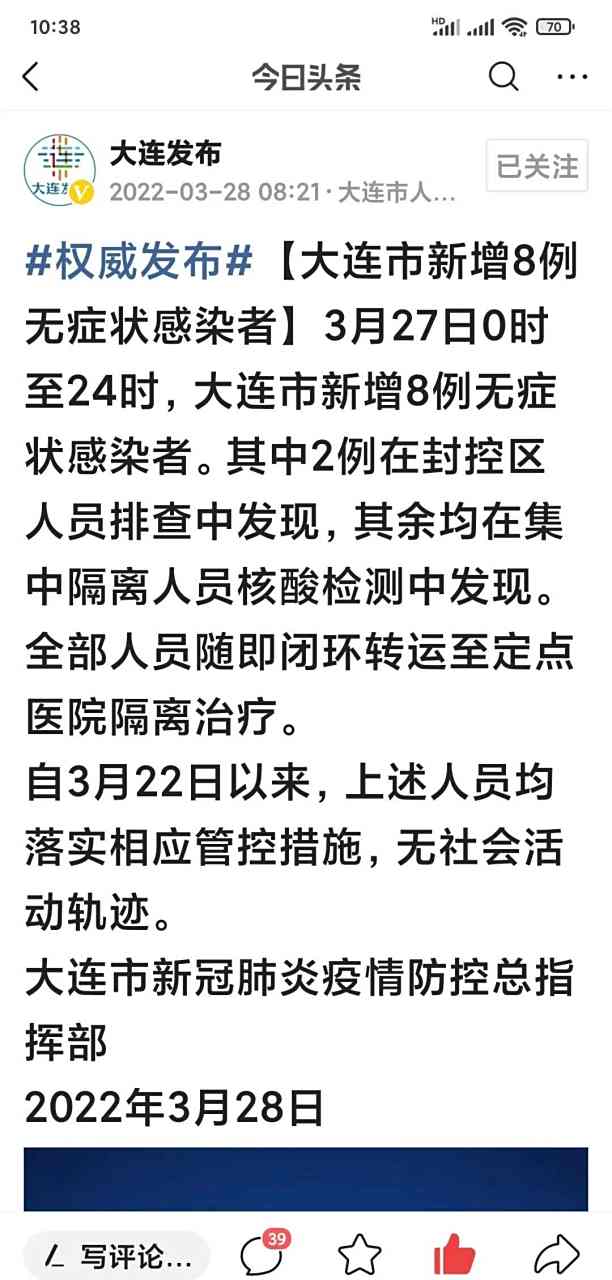 大連疫情源頭最新消息解析及應(yīng)對策略探討