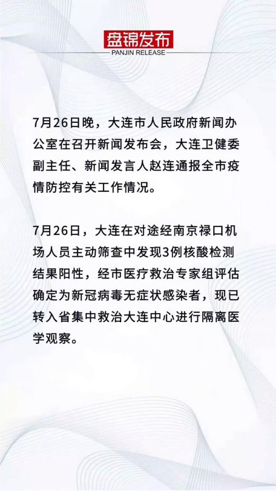 大連疫情最新發(fā)布會全面解讀與深度剖析