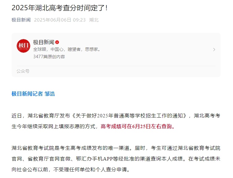 湖北高考最新成績揭秘，考試背后的故事浮出水面