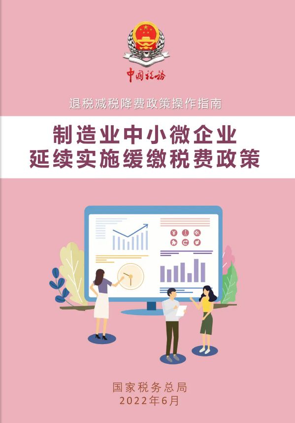 稅務(wù)企業(yè)退稅最新政策深度解析