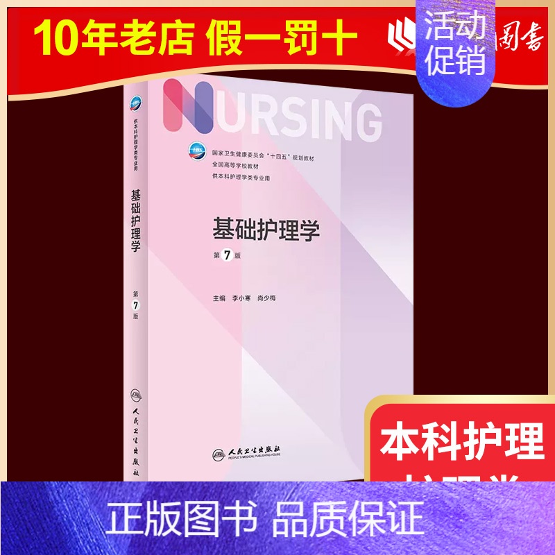 護(hù)理學(xué)基礎(chǔ)最新版，深入理解與實(shí)踐應(yīng)用指南