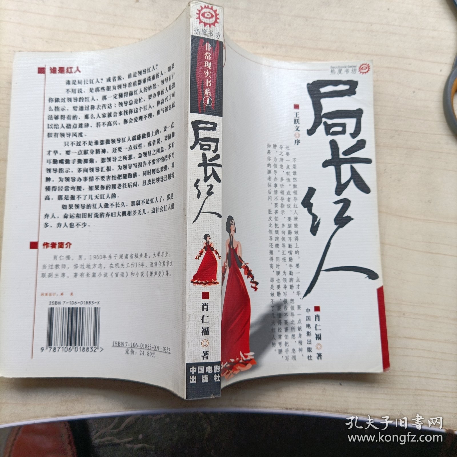 首長紅人，權力與魅力的最新交織
