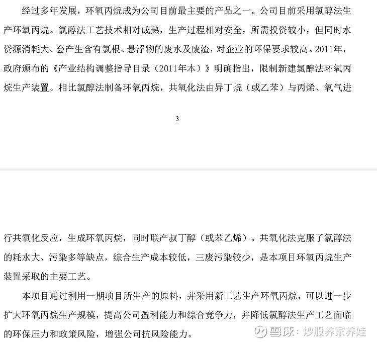 濱化環(huán)氧丙烷最新價格動態(tài)解析