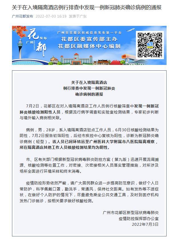 廣州衛(wèi)健委最新疫情通報，積極應對，科學防控策略取得成效