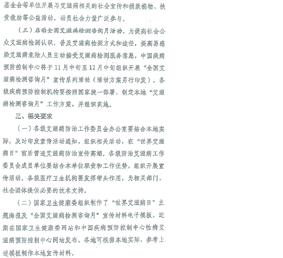 全球艾滋病抗擊新進(jìn)展與挑戰(zhàn)，國(guó)際艾滋病日最新通報(bào)摘要