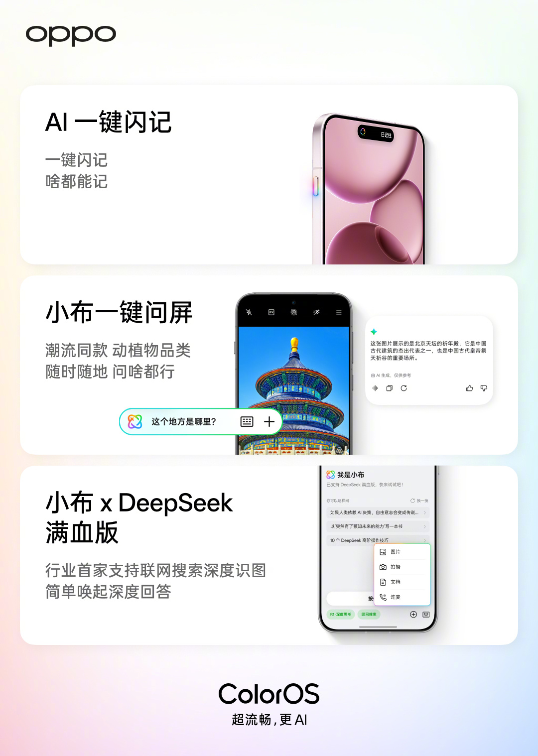 OPPO最新手機(jī)功能全面深度解析