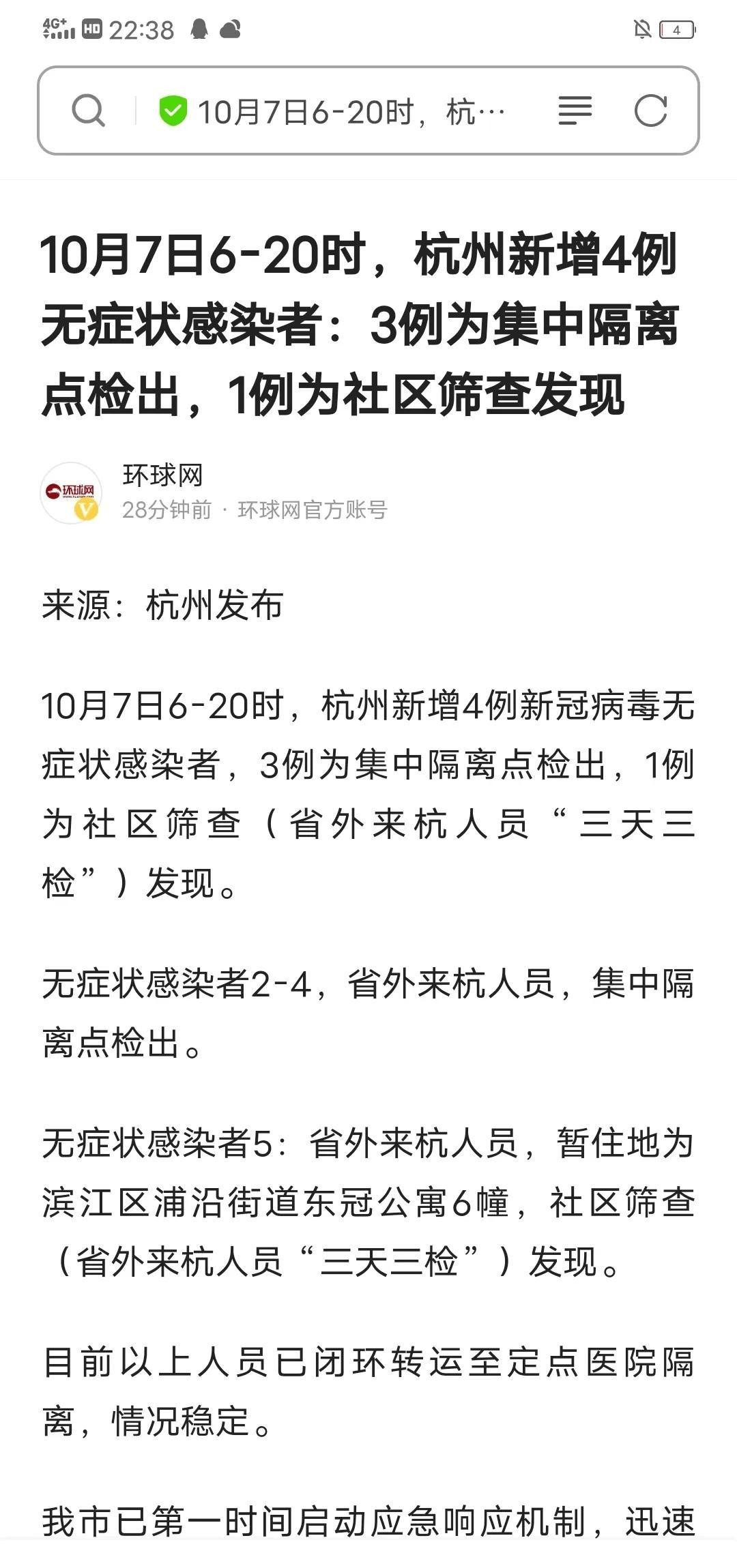 杭州疫情最新動態(tài)，全面應對，共筑防線