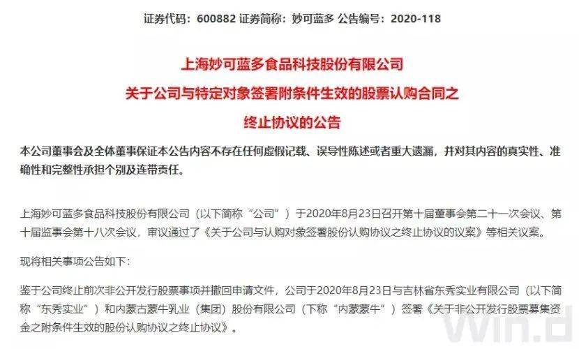 妙可藍(lán)多股票最新公告深度解讀
