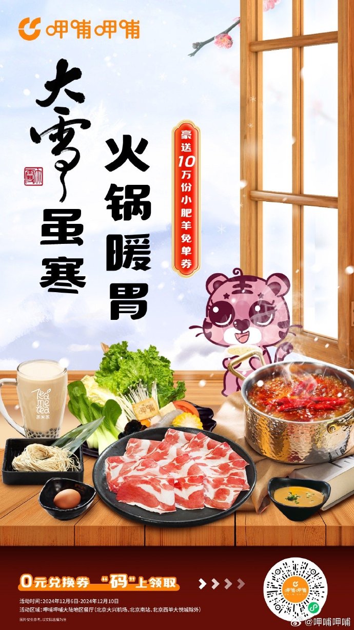 呷哺呷哺火鍋盛宴，最新活動，味蕾狂歡