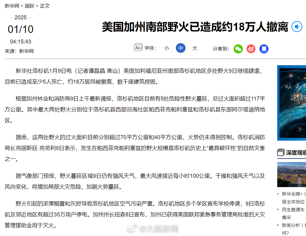 美國加州火災最新動態(tài)，挑戰(zhàn)與應對策略